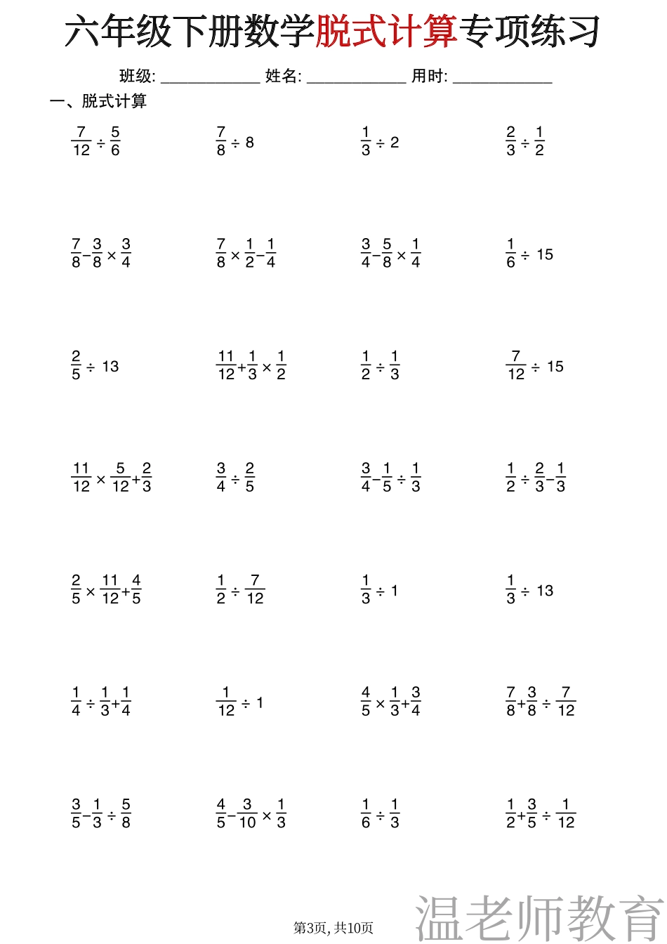 六年级（下）数学脱式计算专项练习1_(2).pdf_第3页