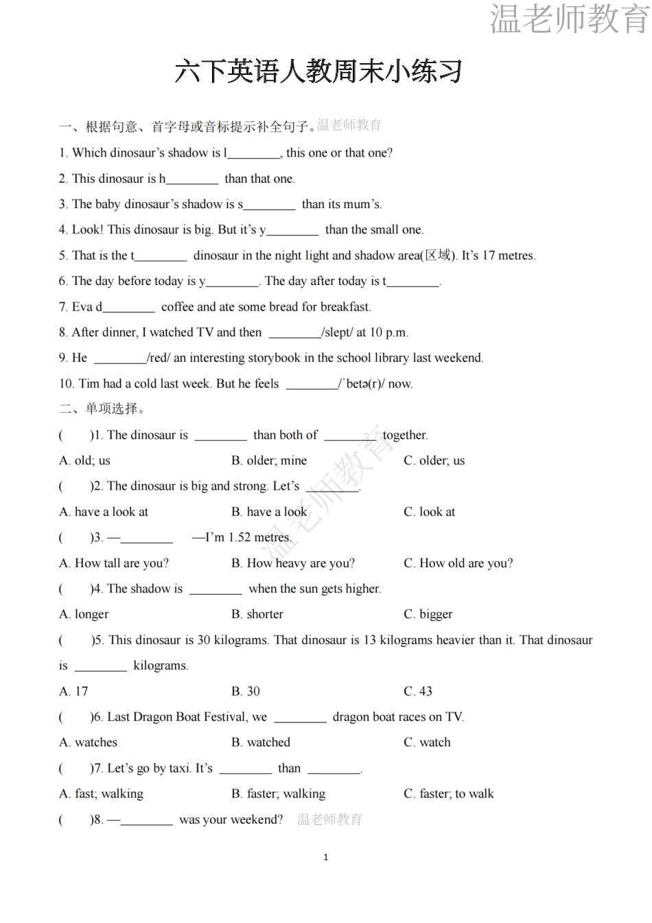 六年级（下）英语 人教周末小练习(3).pdf_第1页