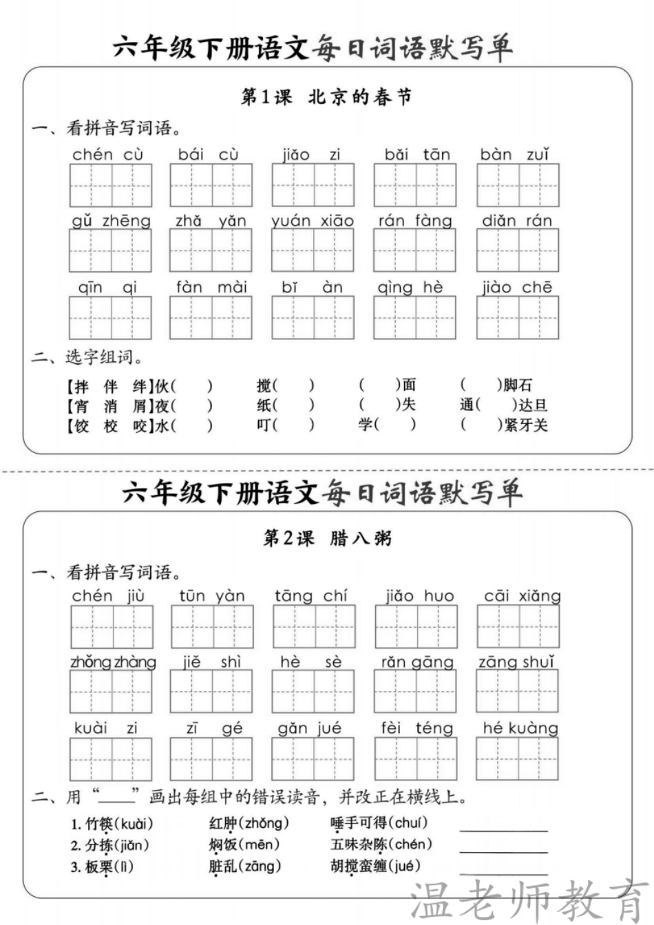 六年级(下)语文1-8单元高频考点默写单(2).pdf_第1页