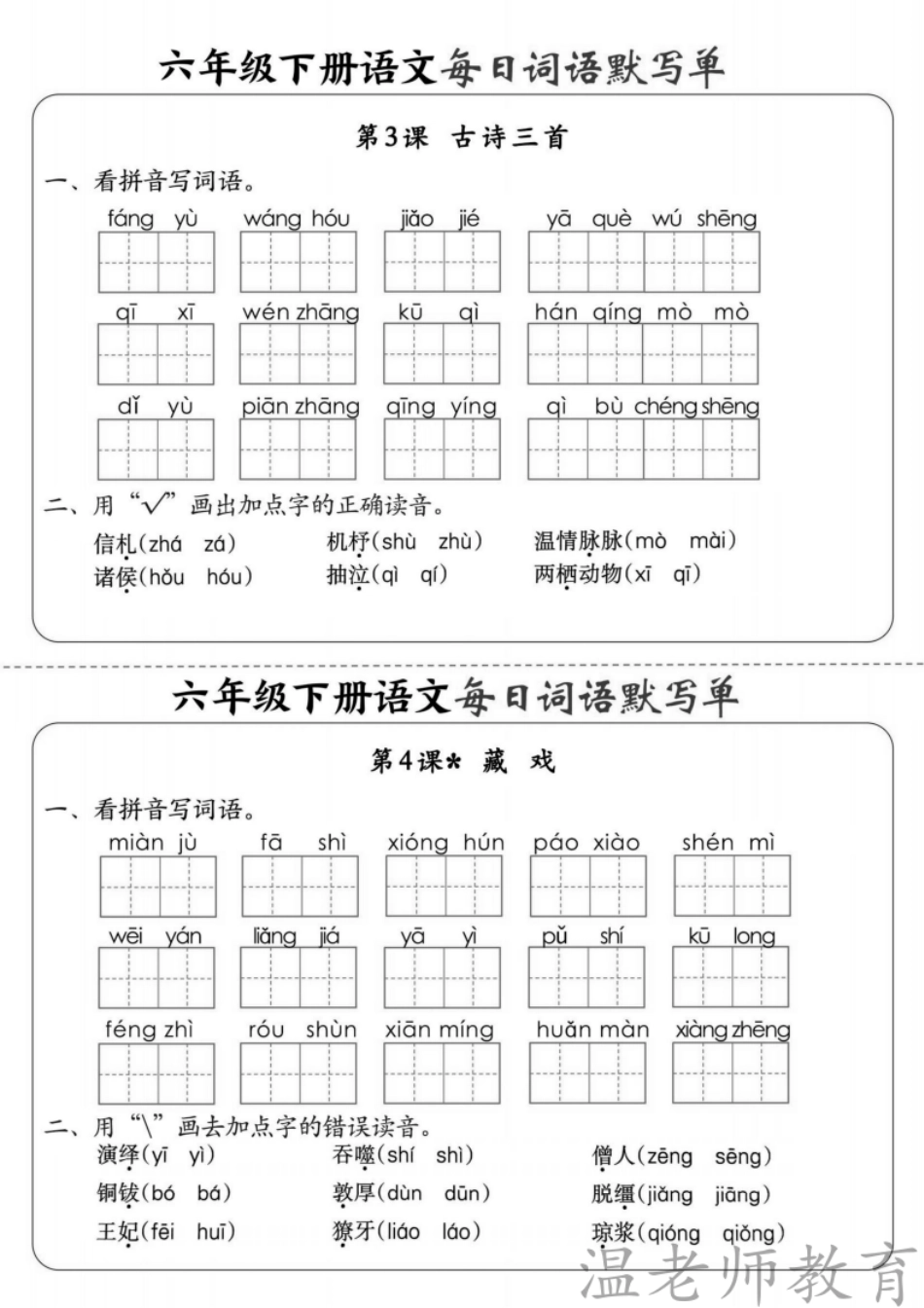 六年级(下)语文1-8单元高频考点默写单(2).pdf_第2页