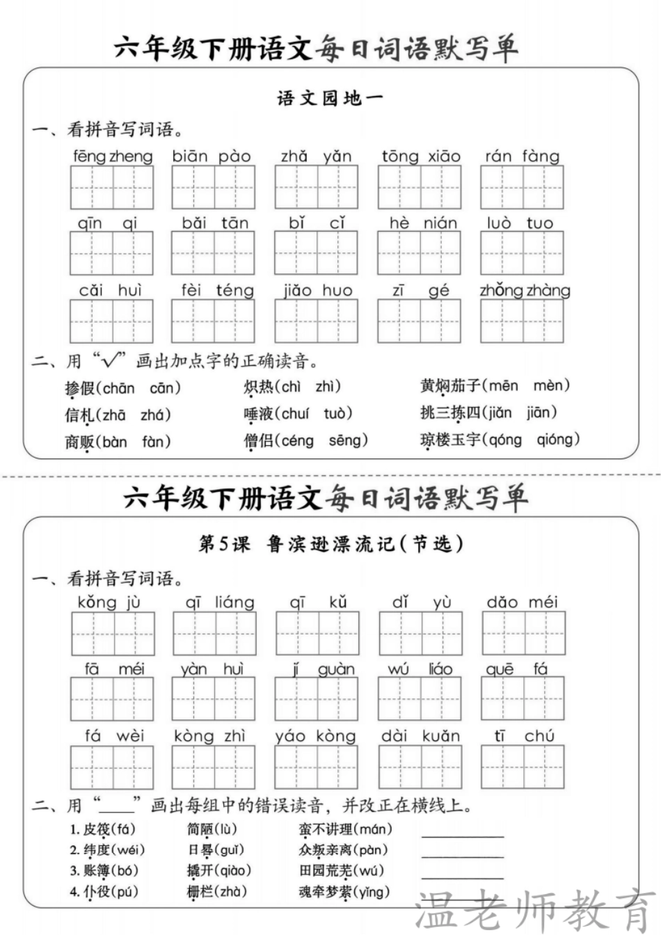 六年级(下)语文1-8单元高频考点默写单(2).pdf_第3页