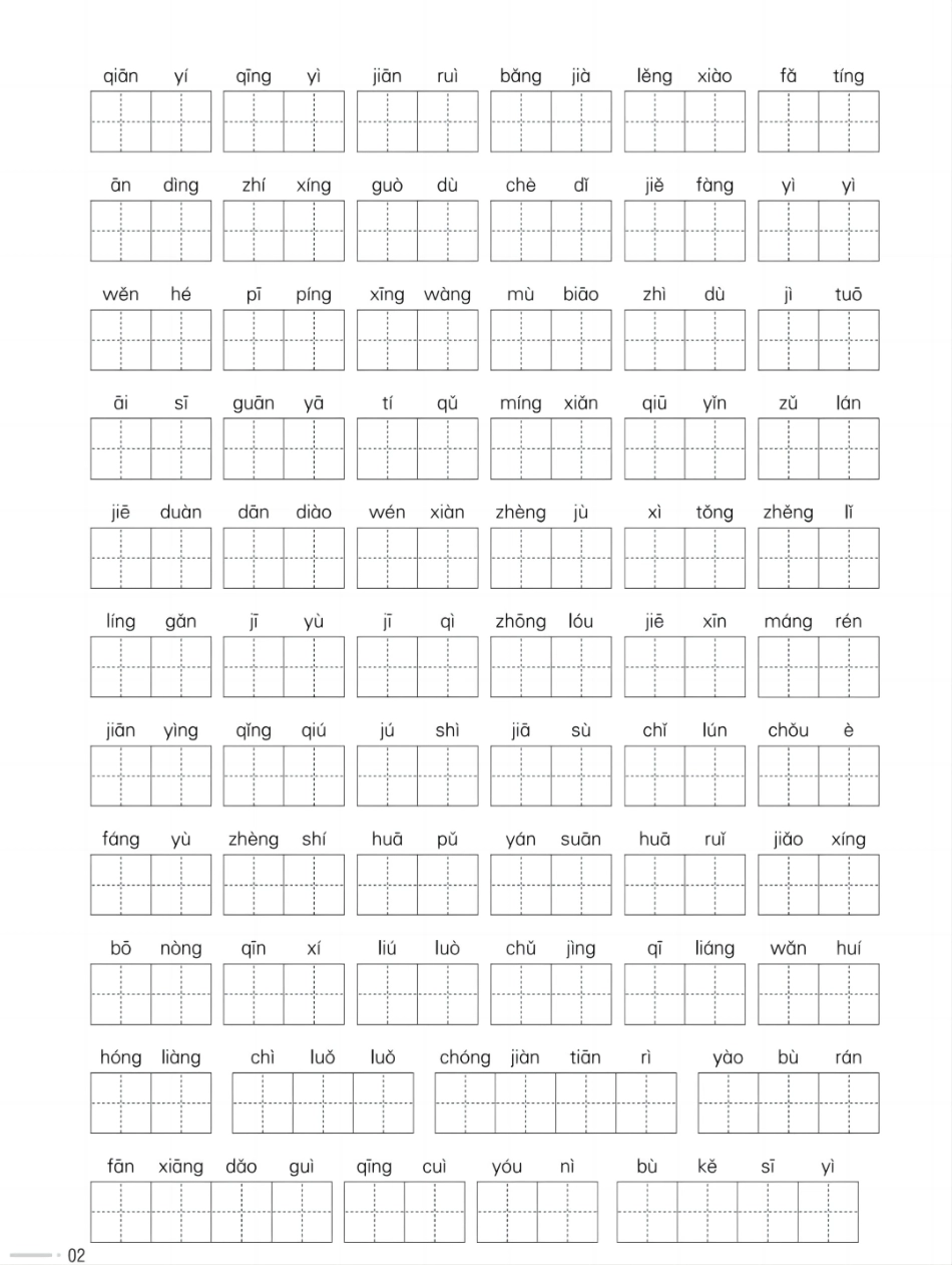 六年级(下)语文必考字词专项(2)(3).pdf_第2页