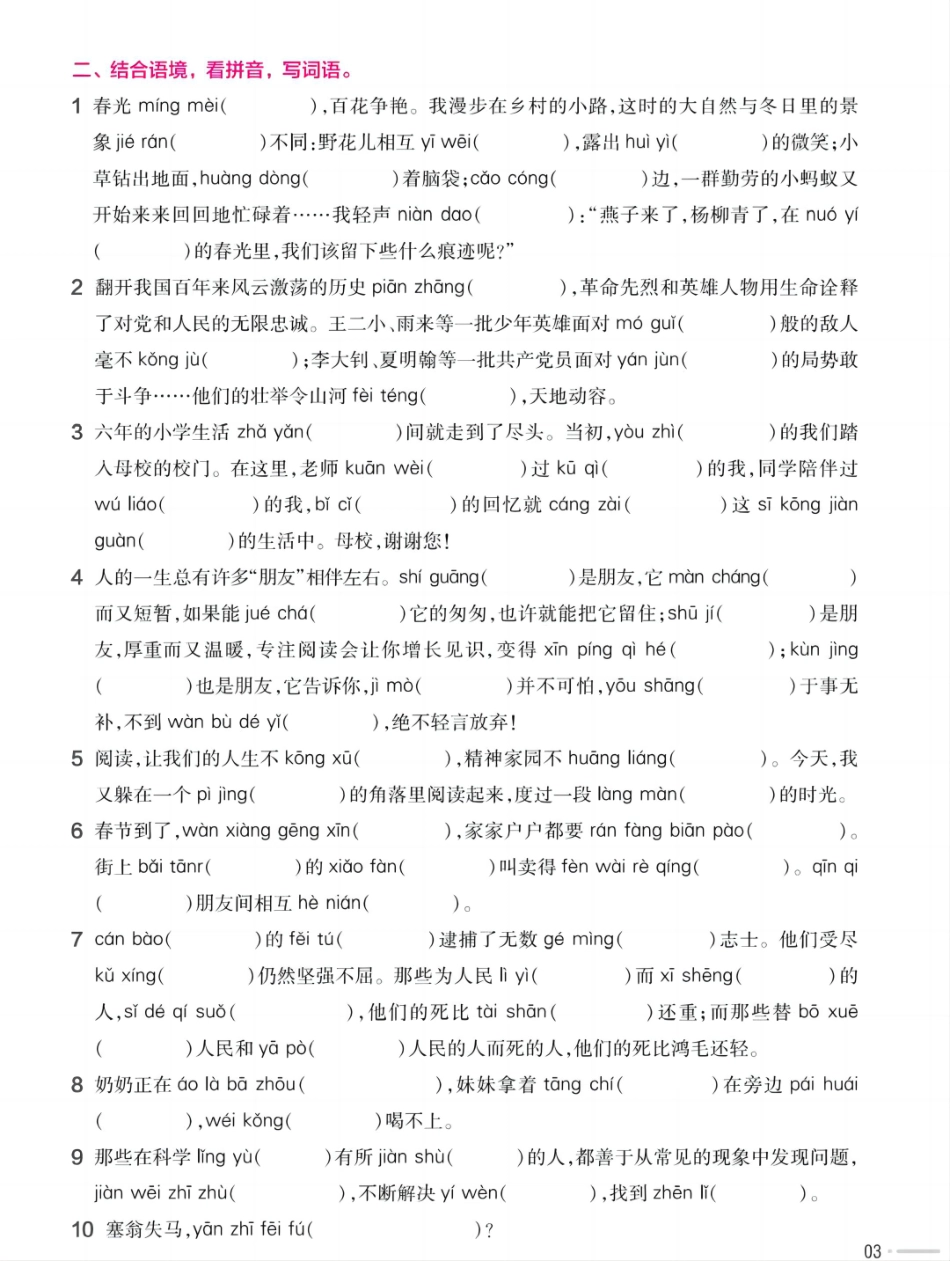六年级(下)语文必考字词专项(2)(3).pdf_第3页