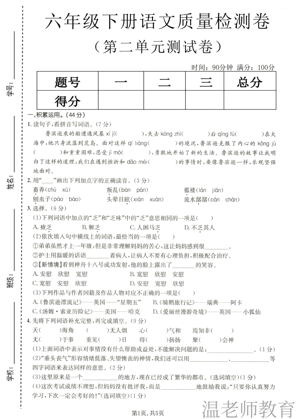 六年级(下)语文第二单元达标卷(2).pdf_第1页