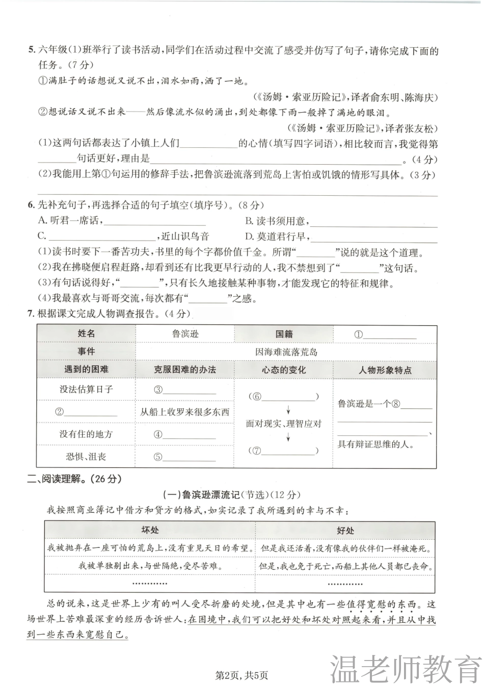 六年级(下)语文第二单元达标卷(2).pdf_第2页