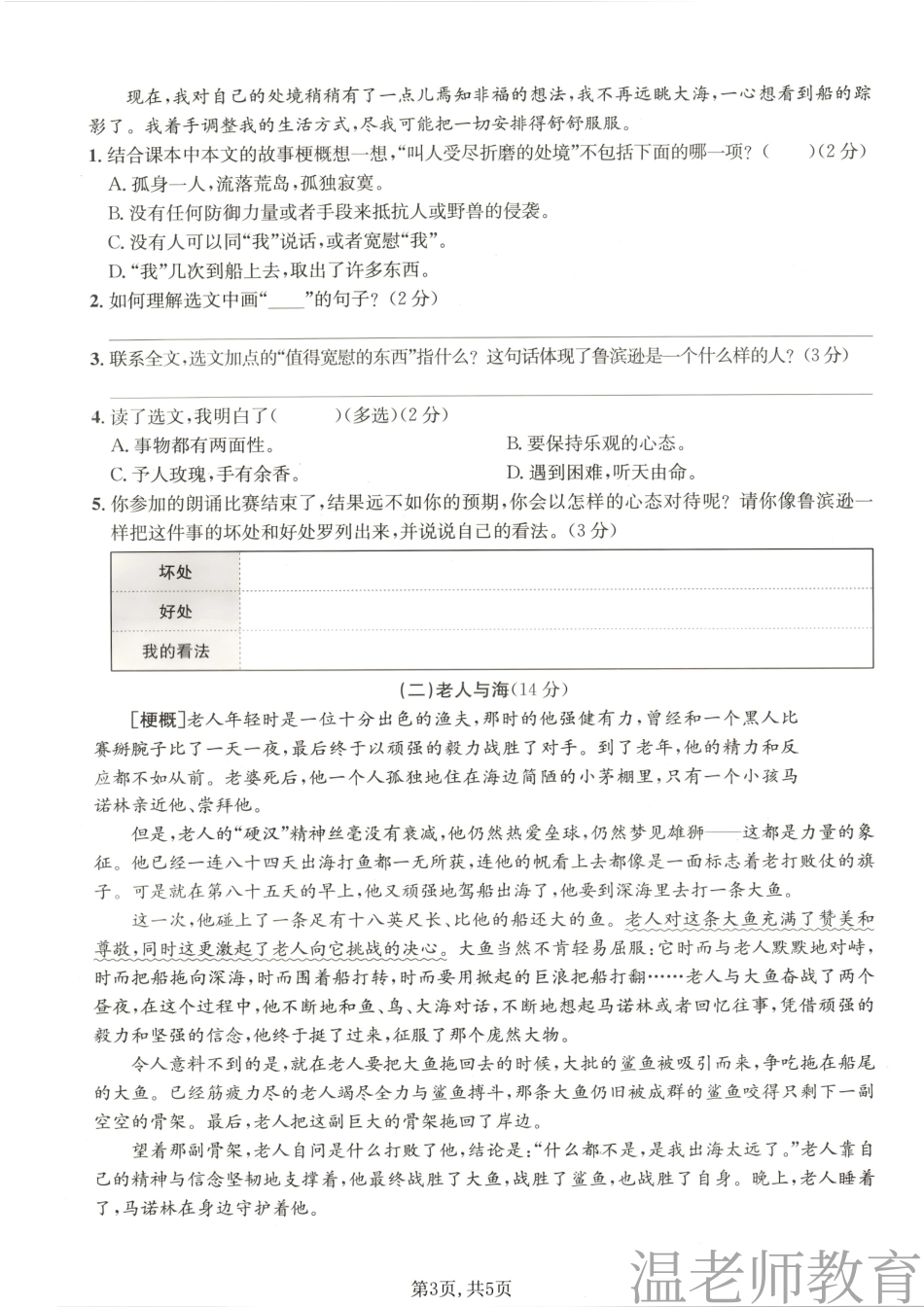 六年级(下)语文第二单元达标卷(2).pdf_第3页
