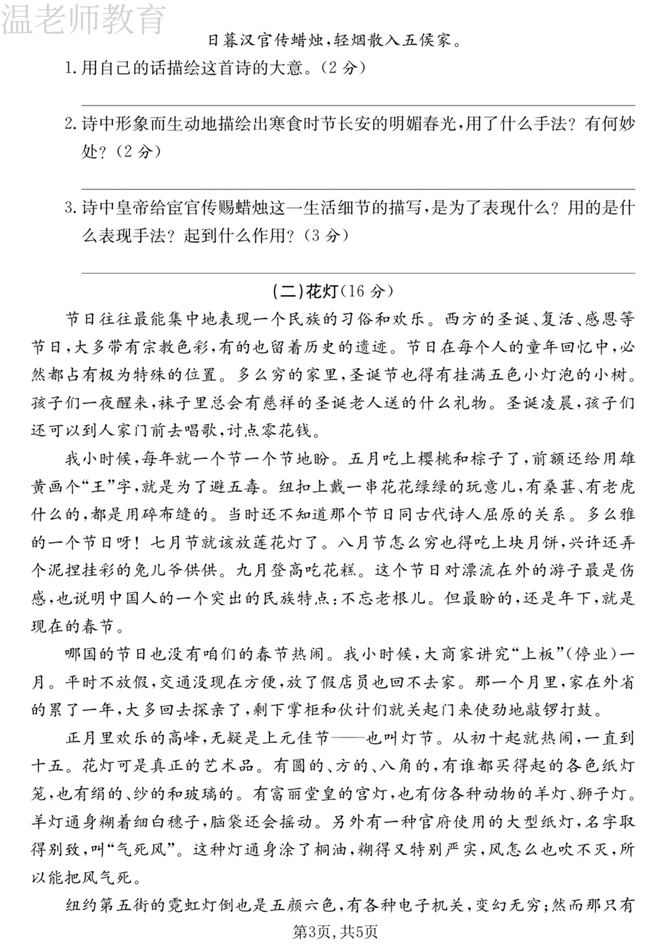 六年级（下）语文第一单元拔尖测试卷(3).pdf_第3页