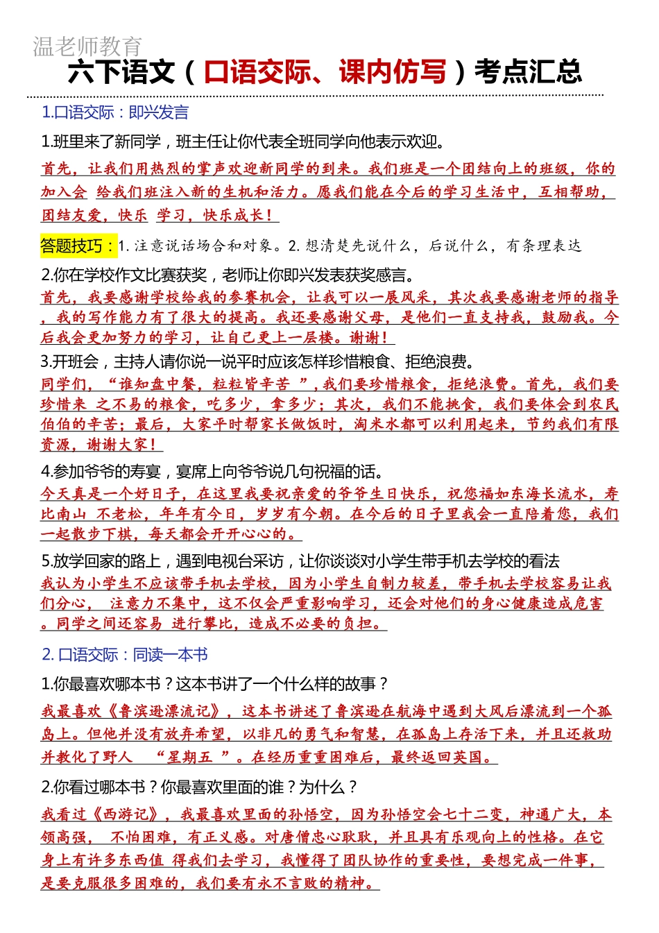 六年级（下）语文寒假晨诵晚读(2).pdf_第1页