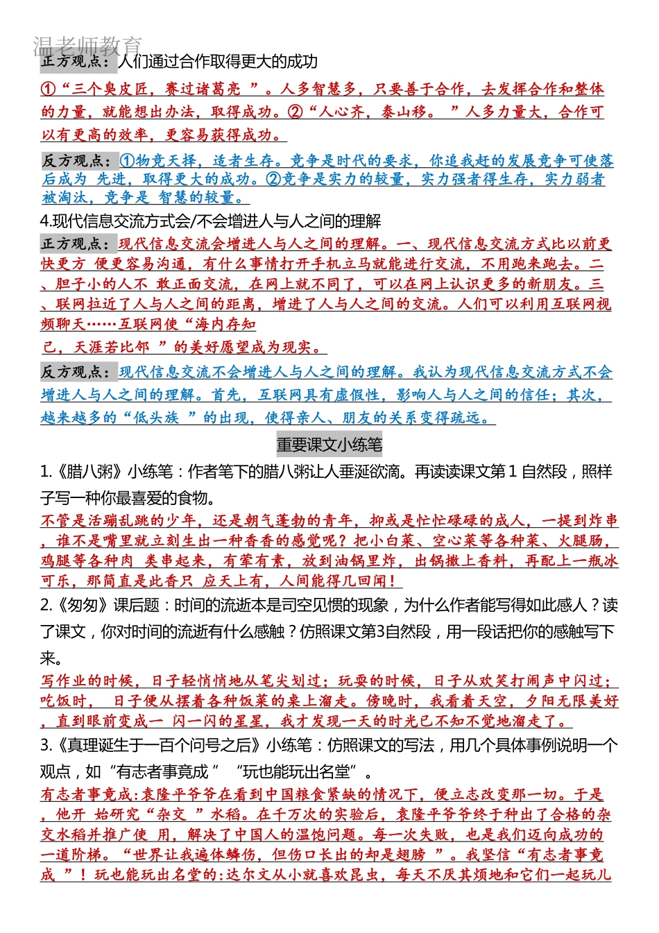 六年级（下）语文寒假晨诵晚读(2).pdf_第3页