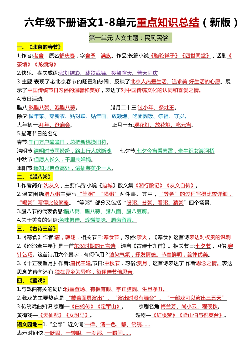 六年级（下）语文知识汇总(2).pdf_第1页