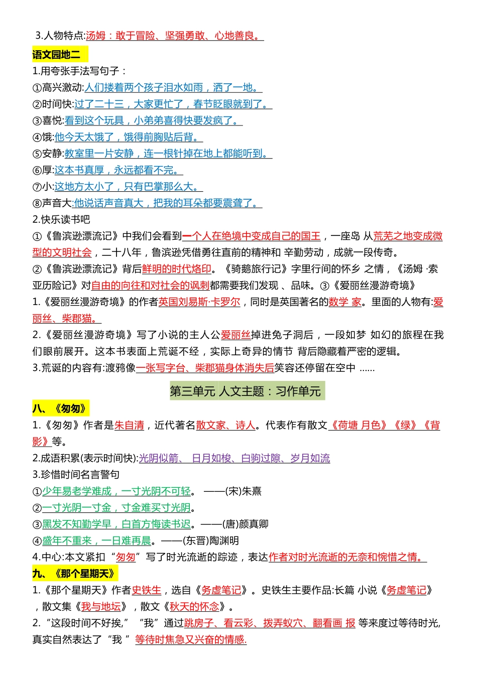 六年级（下）语文知识汇总(2).pdf_第3页