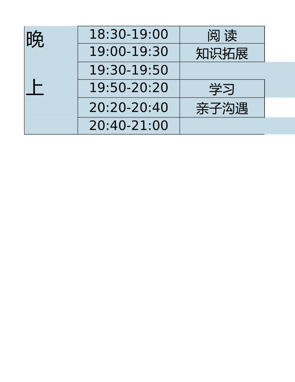 六年级-寒假衔接逆袭计划表(3).xlsx_第3页