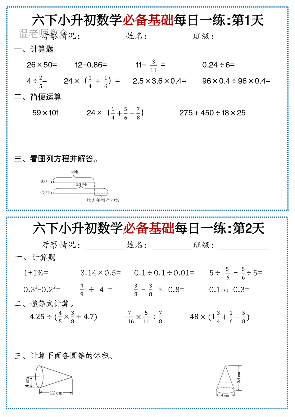 六年级数学《寒假作业》每日一练.pdf_第1页