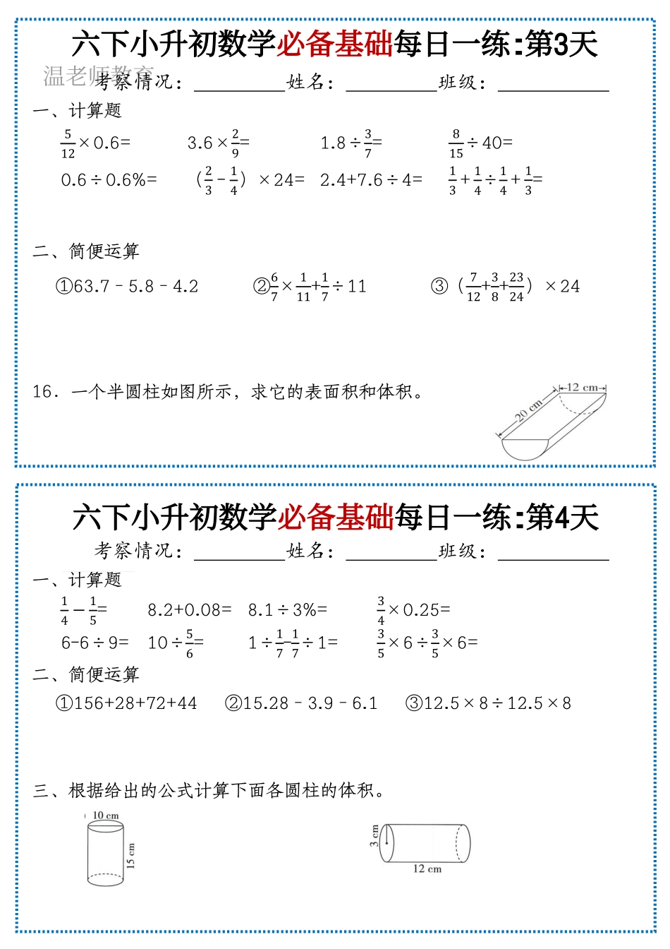 六年级数学《寒假作业》每日一练.pdf_第2页