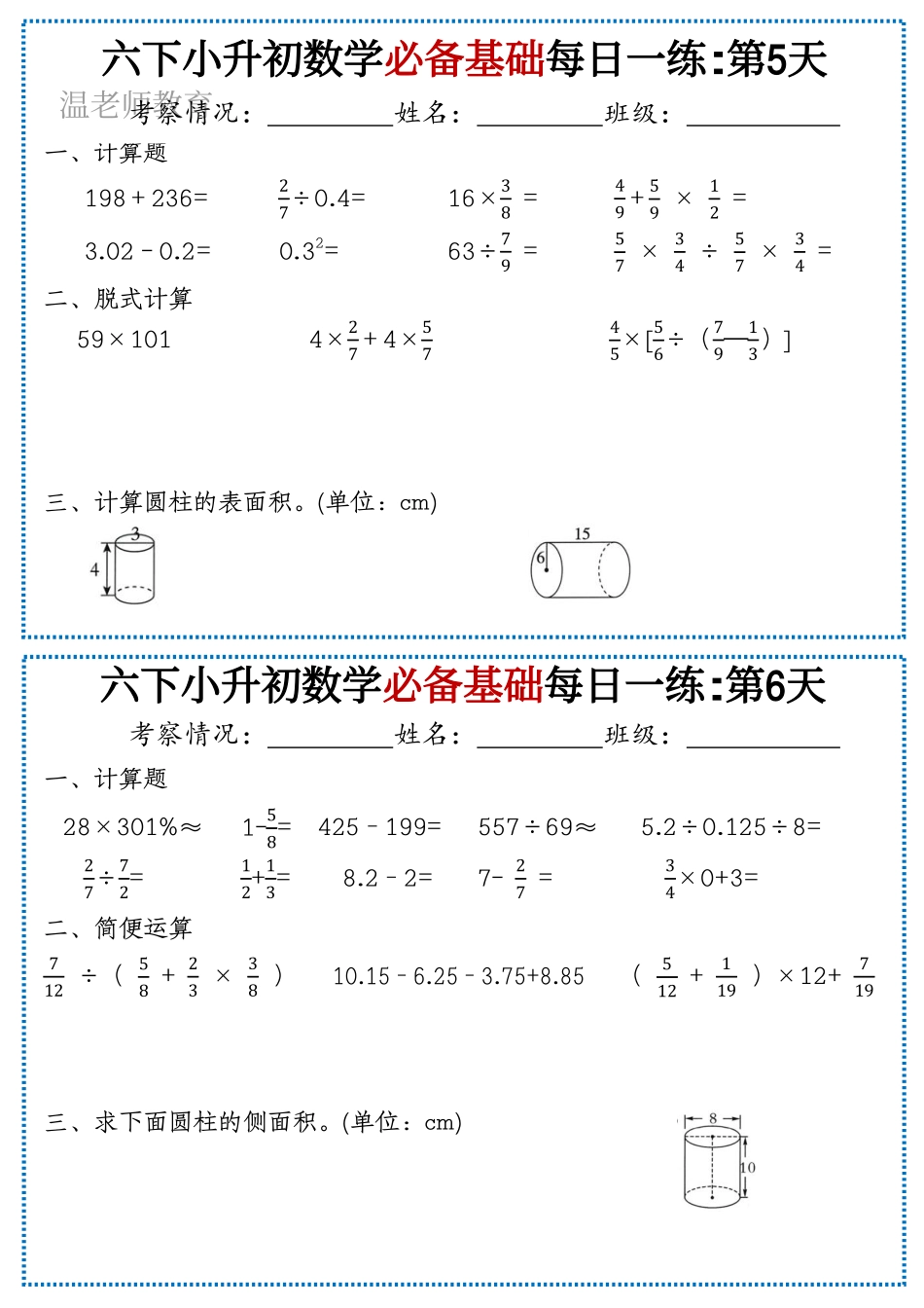 六年级数学《寒假作业》每日一练.pdf_第3页