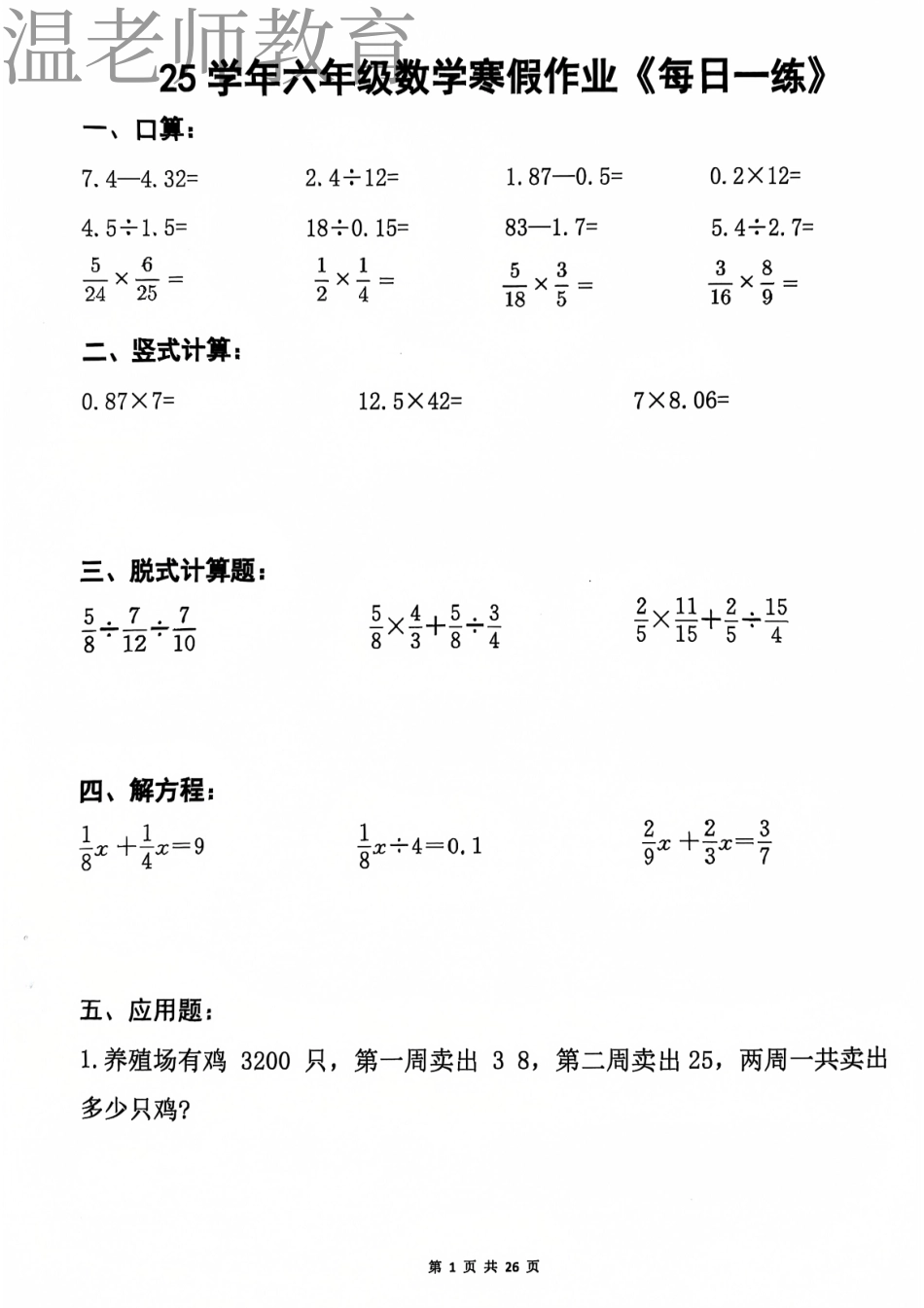 六年级数学寒假计算每日一练(2).pdf_第1页