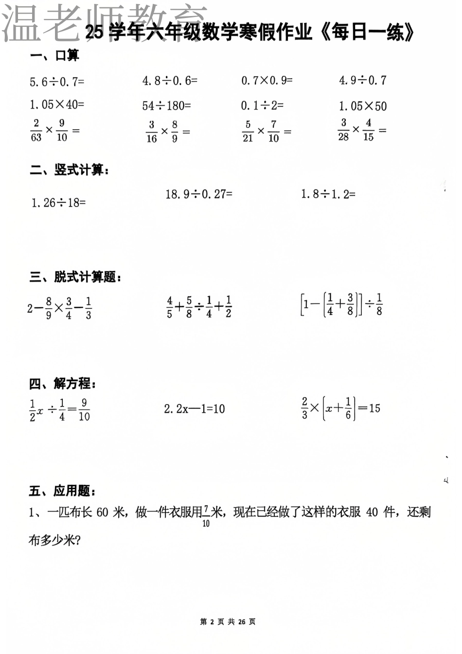 六年级数学寒假计算每日一练(2).pdf_第2页