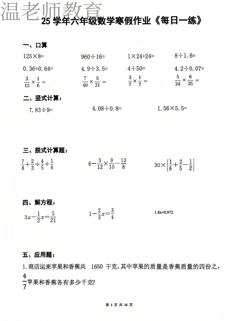 六年级数学寒假计算每日一练(2).pdf_第3页