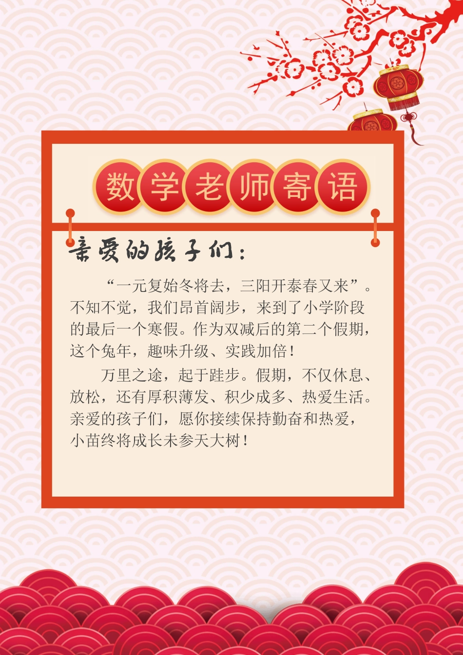 六年级数学寒假特色实践作业.pdf_第2页