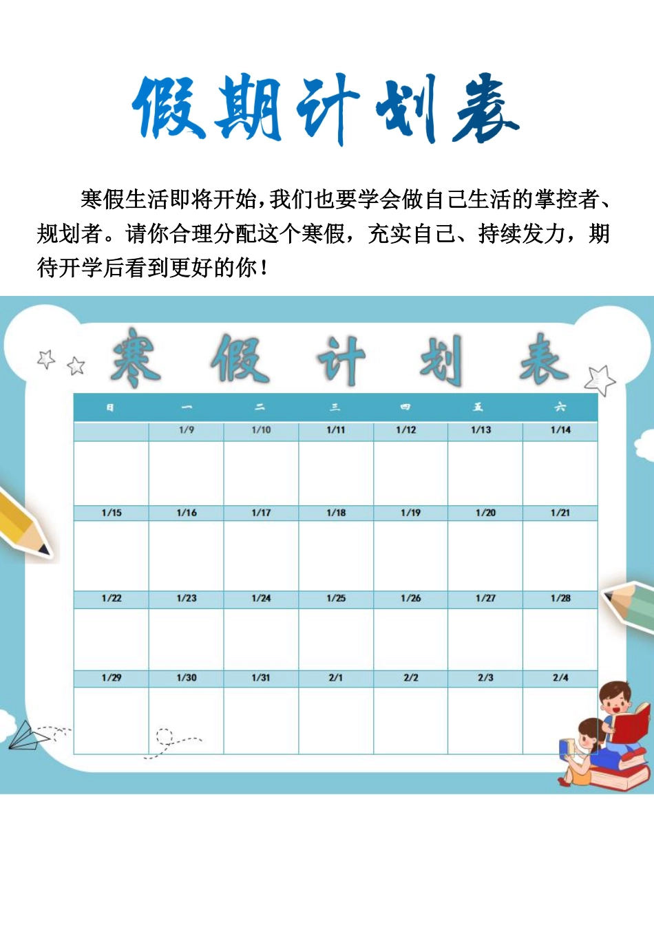 六年级数学寒假特色实践作业.pdf_第3页