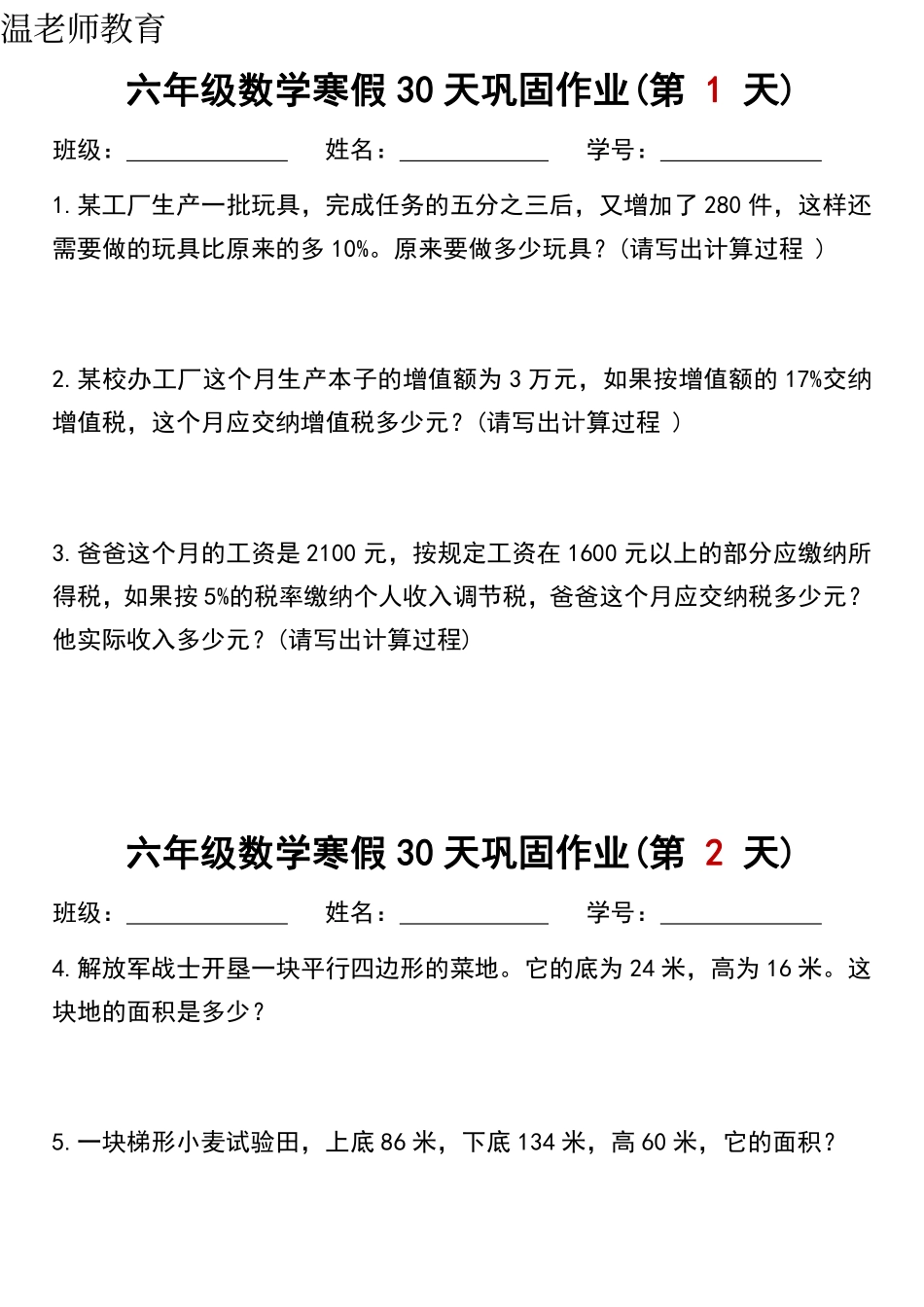 六年级数学寒假作业练习(2).pdf_第1页