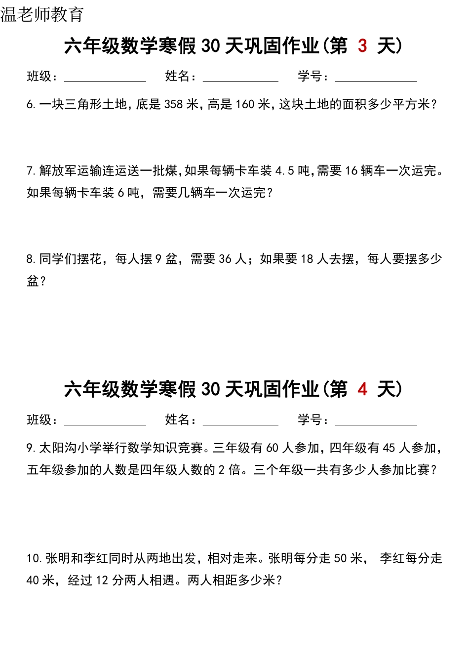 六年级数学寒假作业练习(2).pdf_第2页
