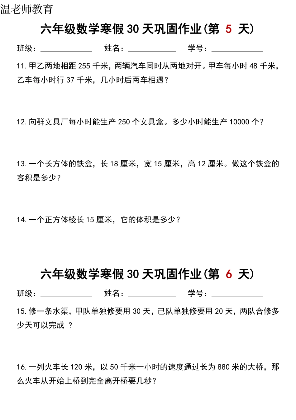 六年级数学寒假作业练习(2).pdf_第3页