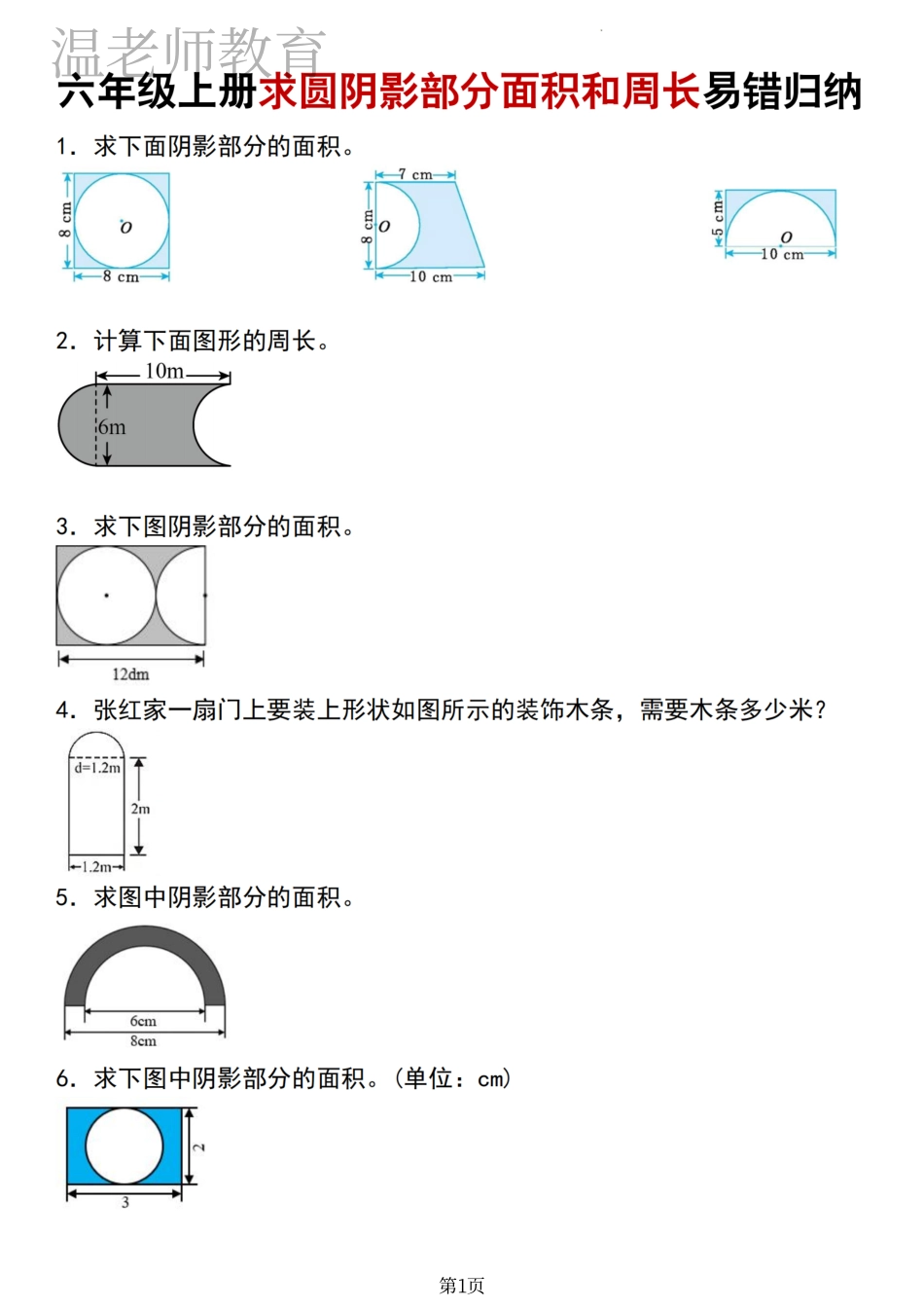 六年级数学期末《易错》专项练习(4).pdf_第1页