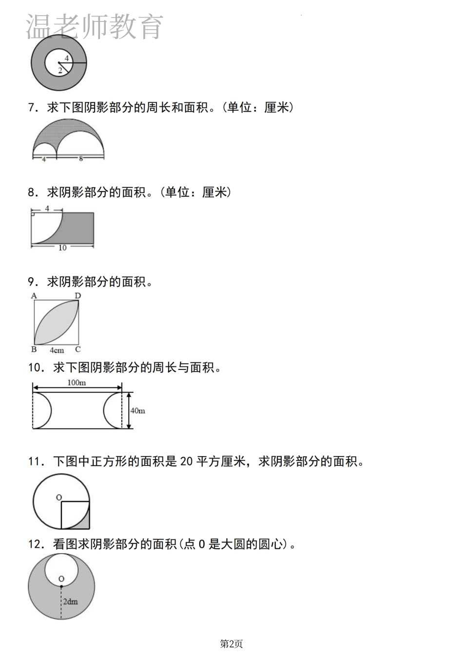 六年级数学期末《易错》专项练习(4).pdf_第2页