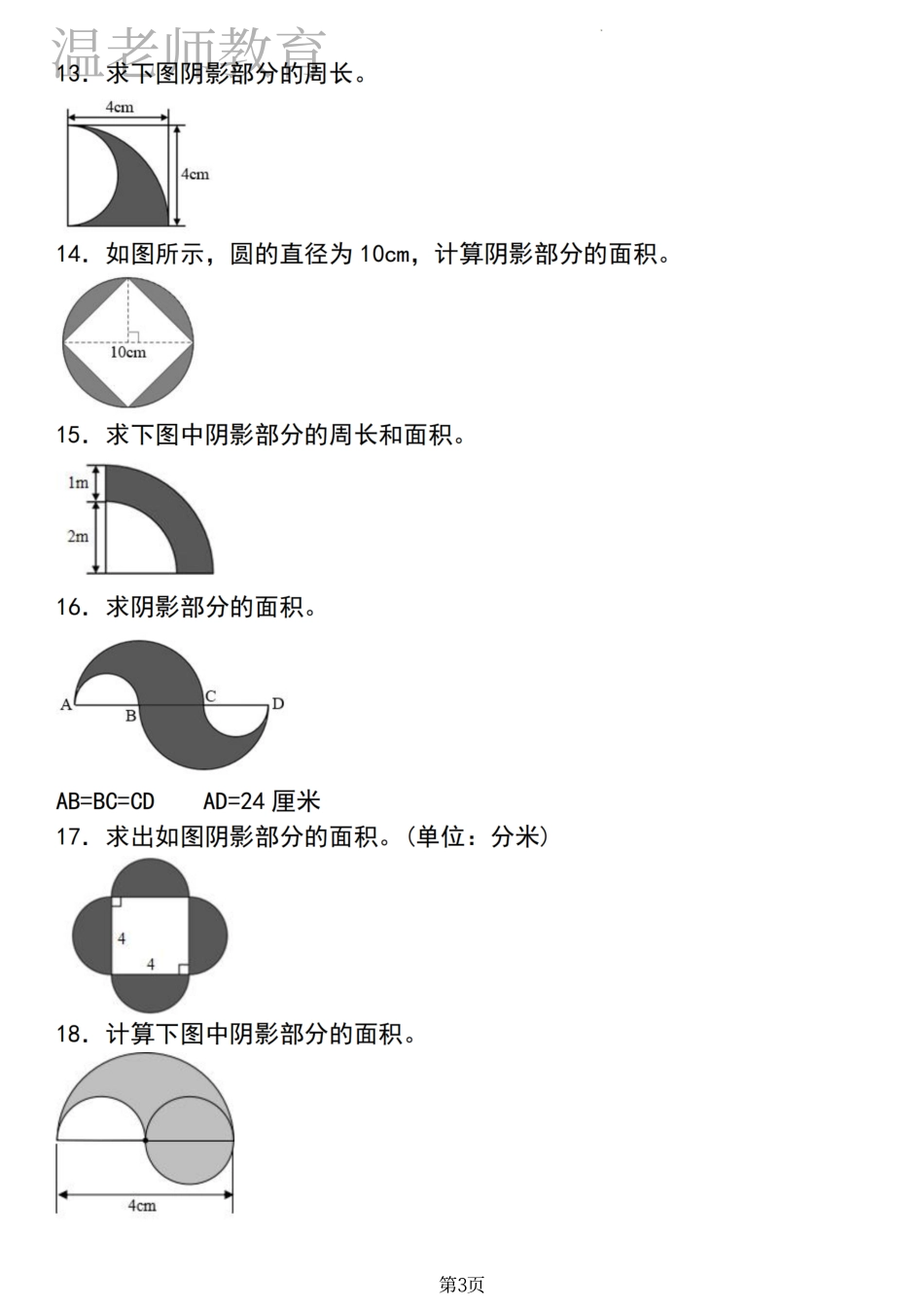六年级数学期末《易错》专项练习(4).pdf_第3页