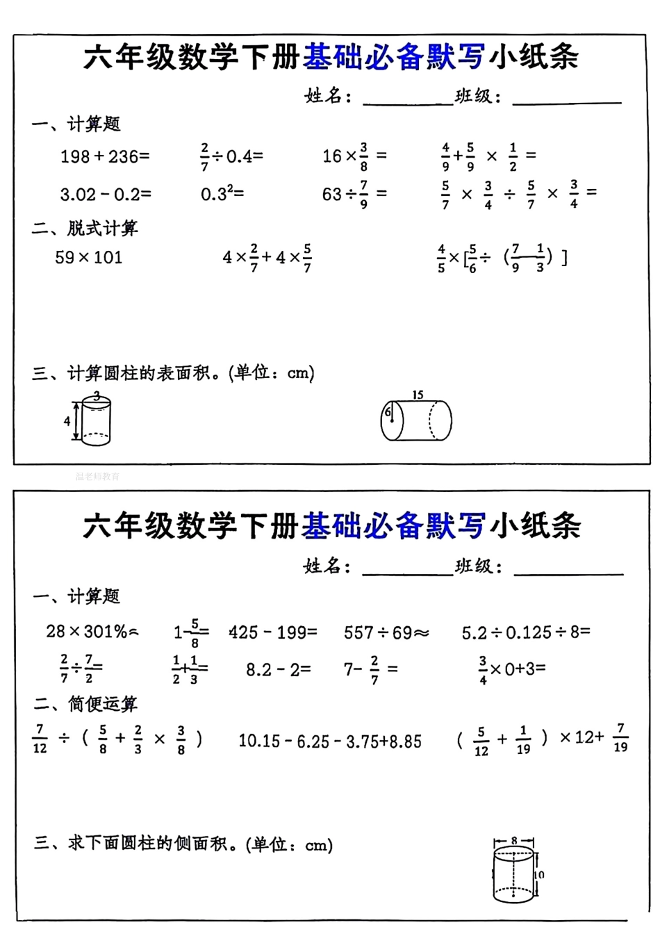 六年级数学下册每日计算小纸条(2).pdf_第2页