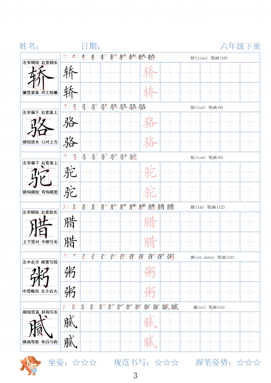六年级下册精讲语文字帖26春.pdf_第3页