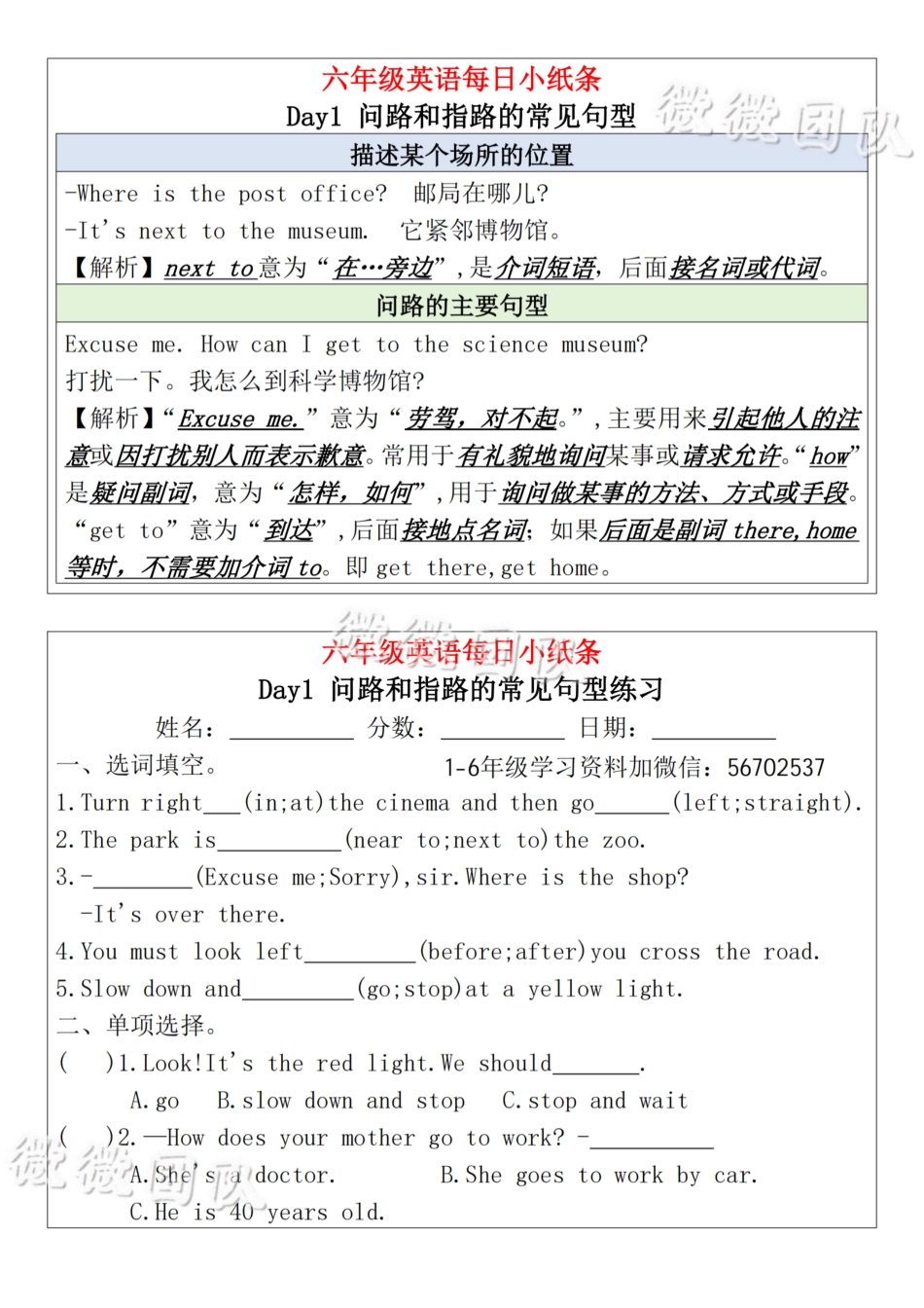 六年级英语上册每日语法小纸条（人教PEP）_扫描版.pdf_第1页