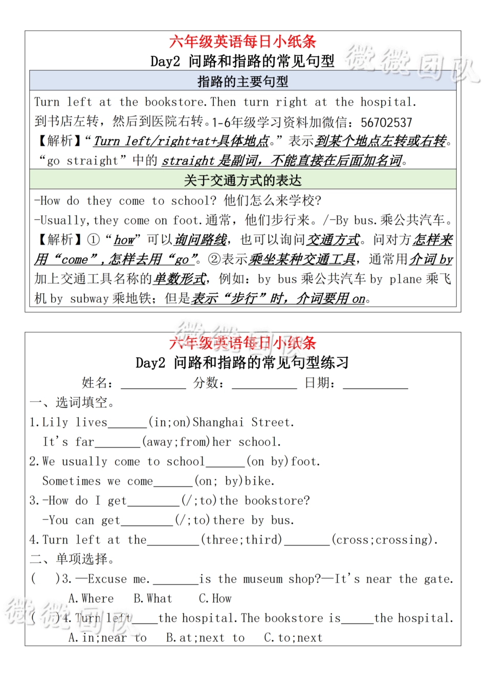 六年级英语上册每日语法小纸条（人教PEP）_扫描版.pdf_第2页