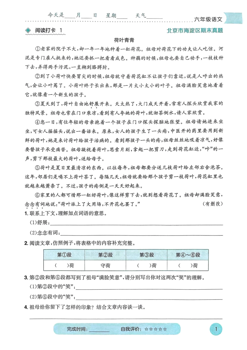 六年级语文寒假阅读打卡(1).pdf_第2页