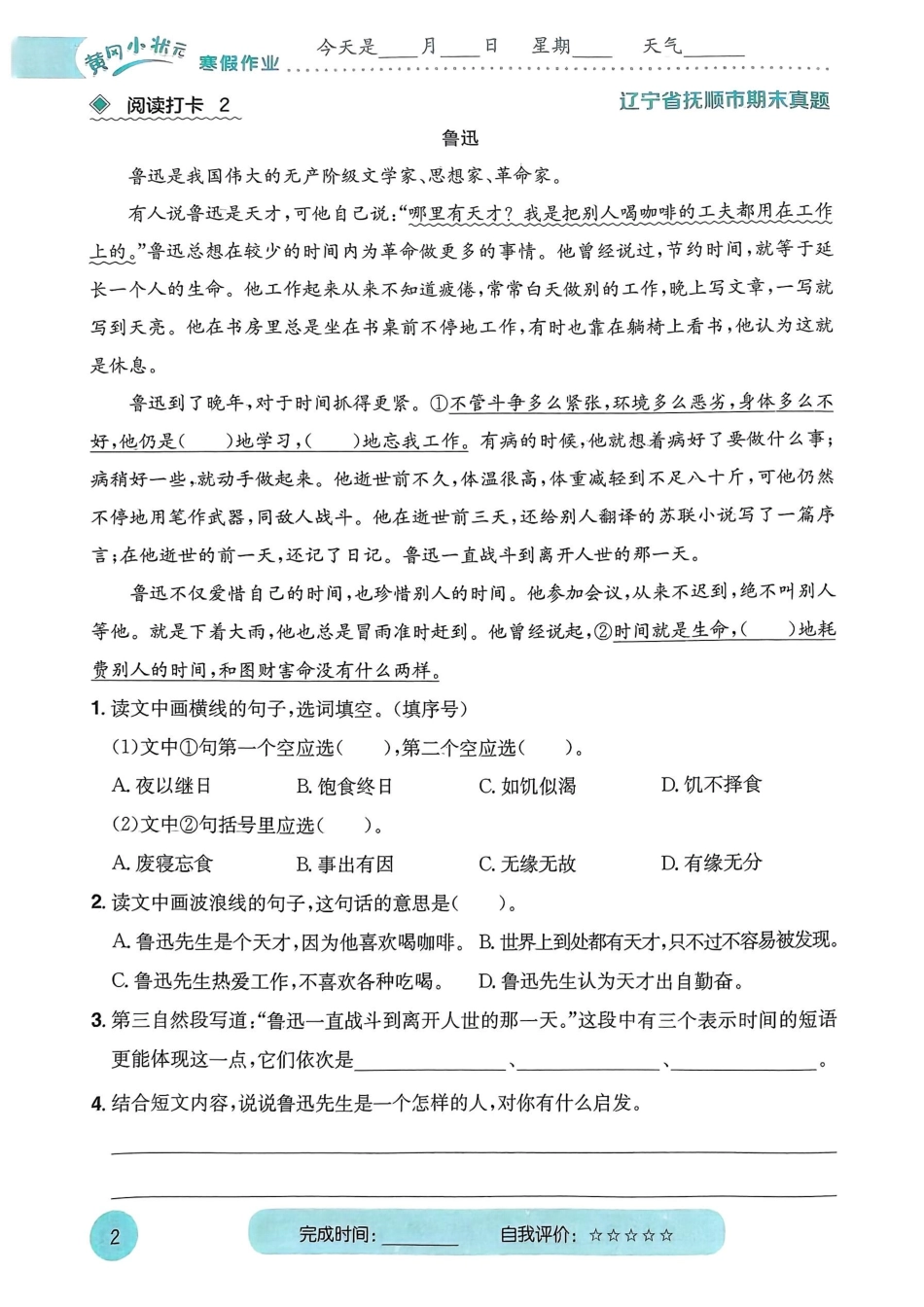 六年级语文寒假阅读打卡(1).pdf_第3页
