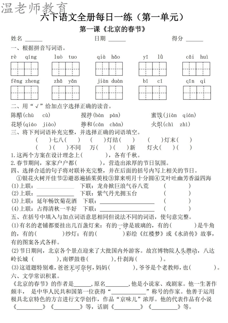 六年级语文寒假作业每日一练(1).pdf_第1页