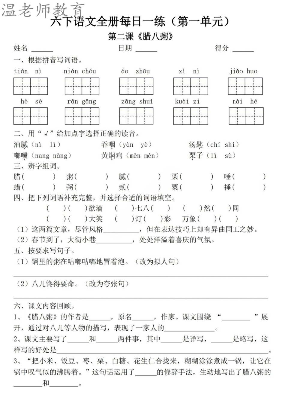 六年级语文寒假作业每日一练(1).pdf_第2页