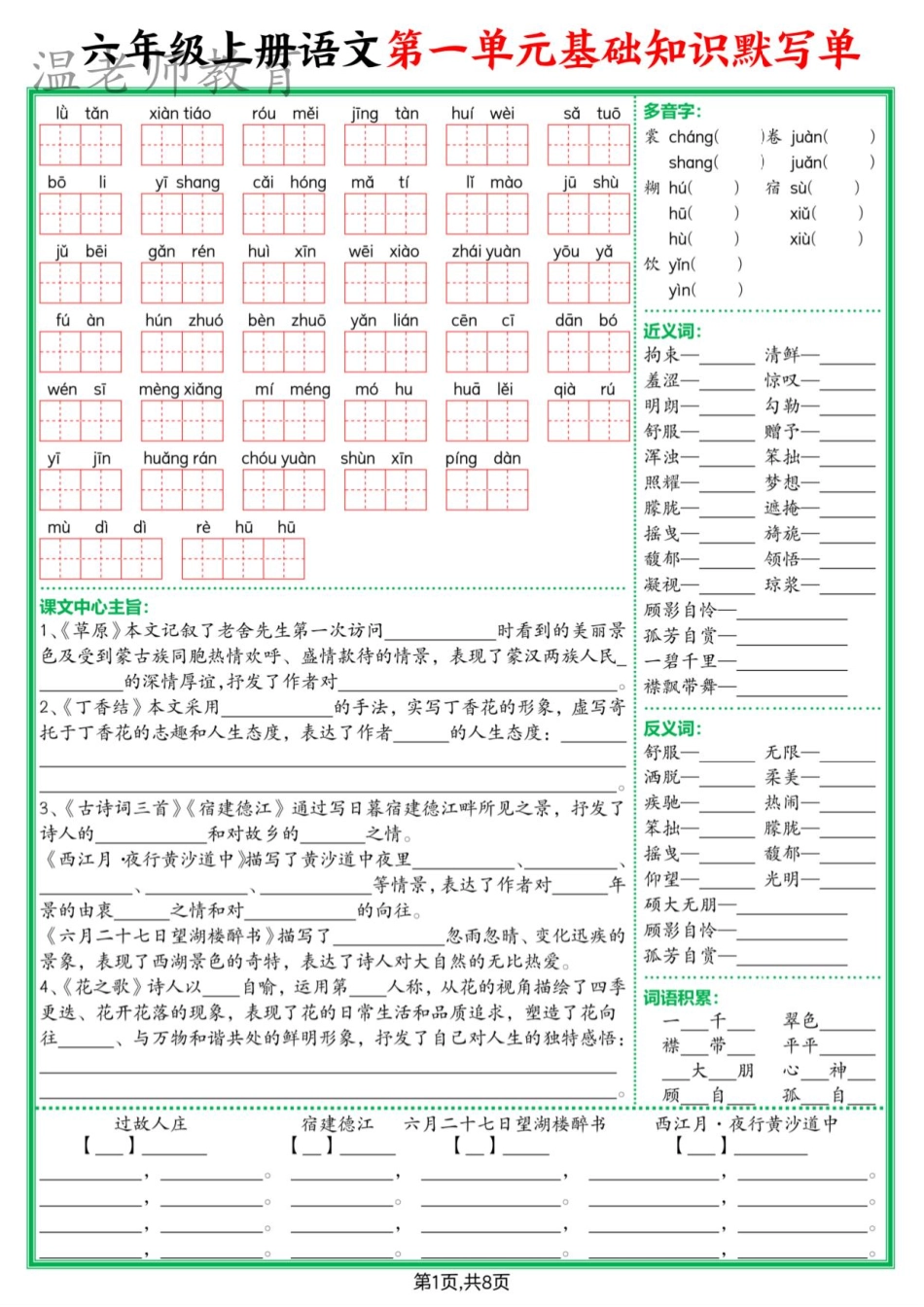 六年级语文期末全册默写单(2).pdf_第1页