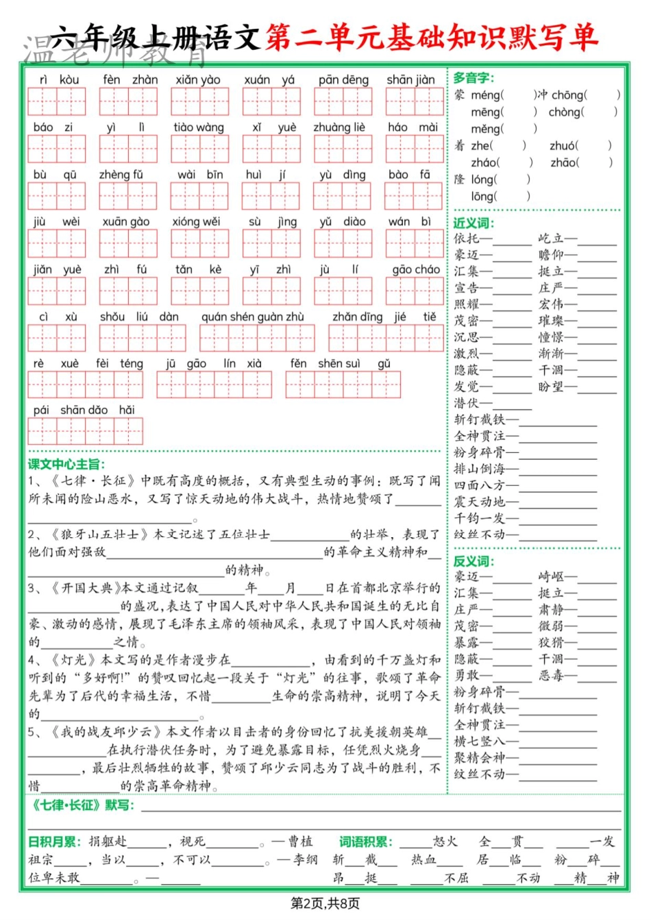 六年级语文期末全册默写单(2).pdf_第2页