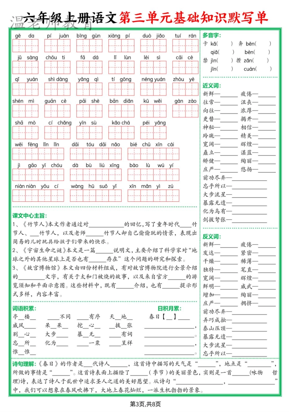 六年级语文期末全册默写单(2).pdf_第3页