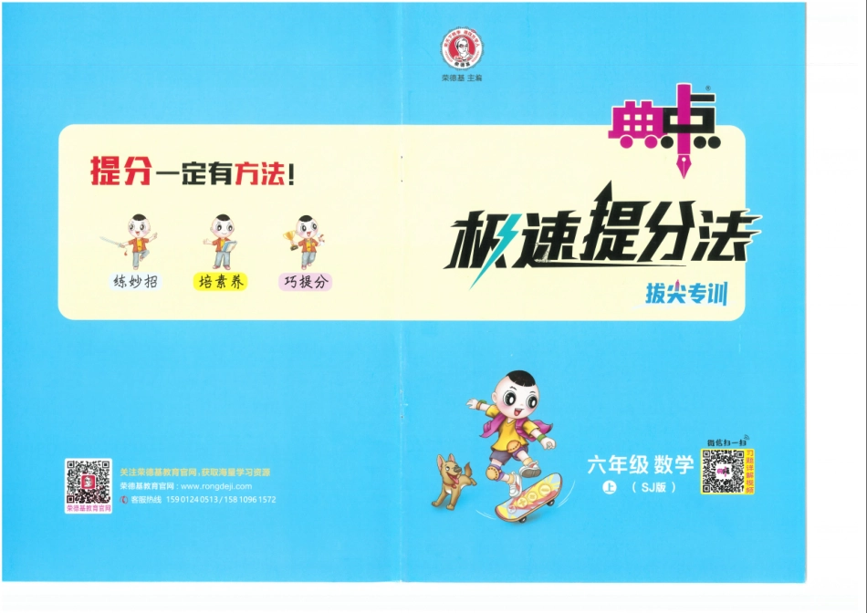 六上数学典中点.pdf_第1页