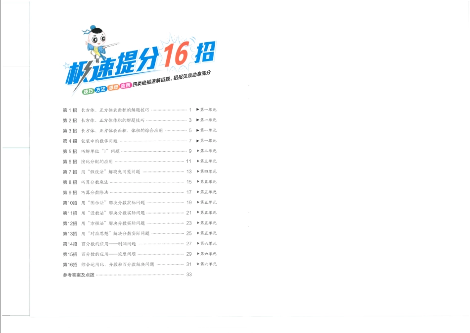 六上数学典中点.pdf_第2页