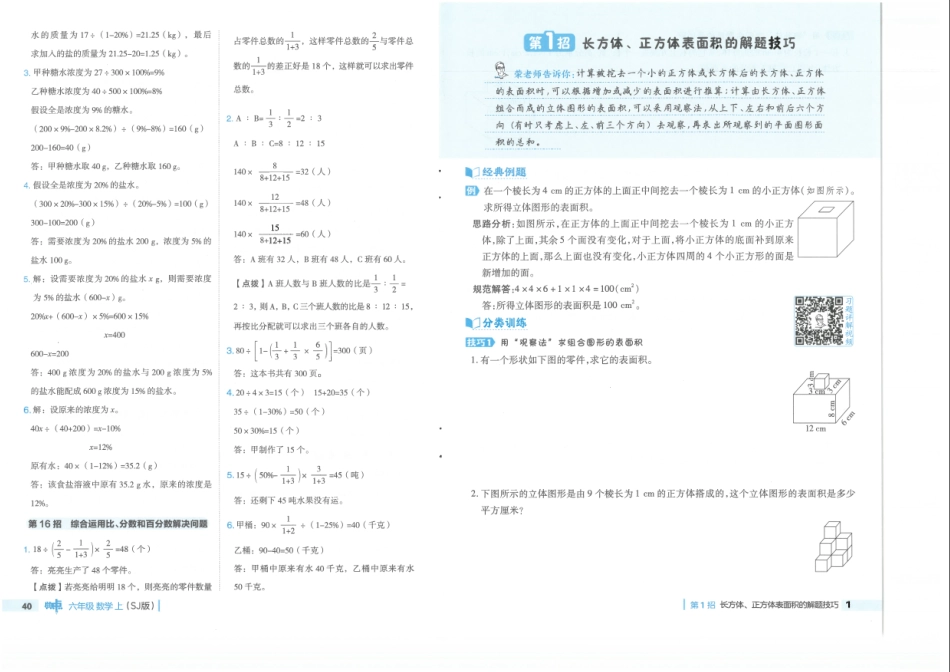 六上数学典中点.pdf_第3页