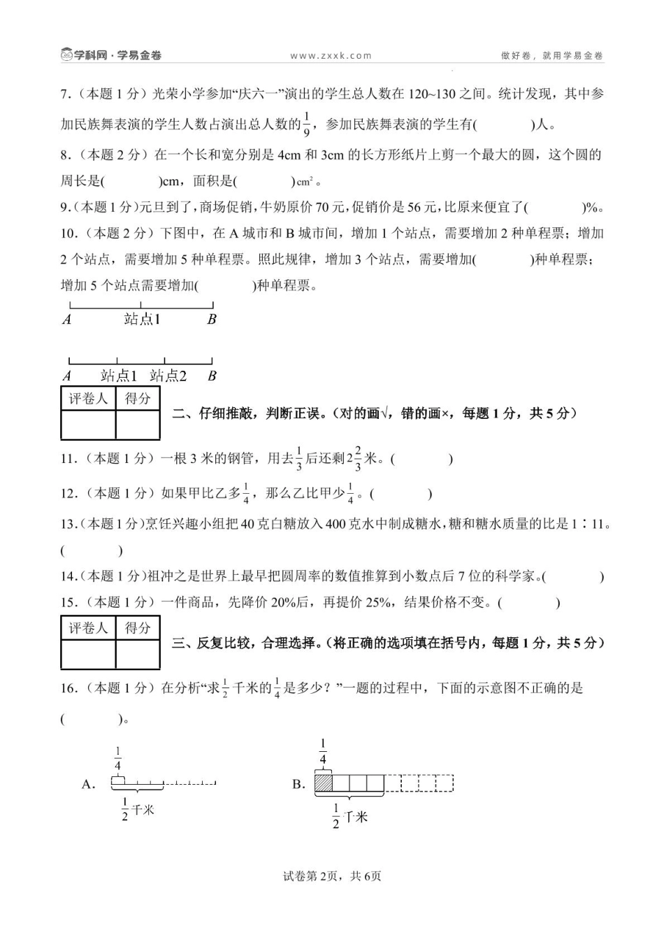 六上数学期末密押卷人教版（含答题卡）(1).pdf_第2页