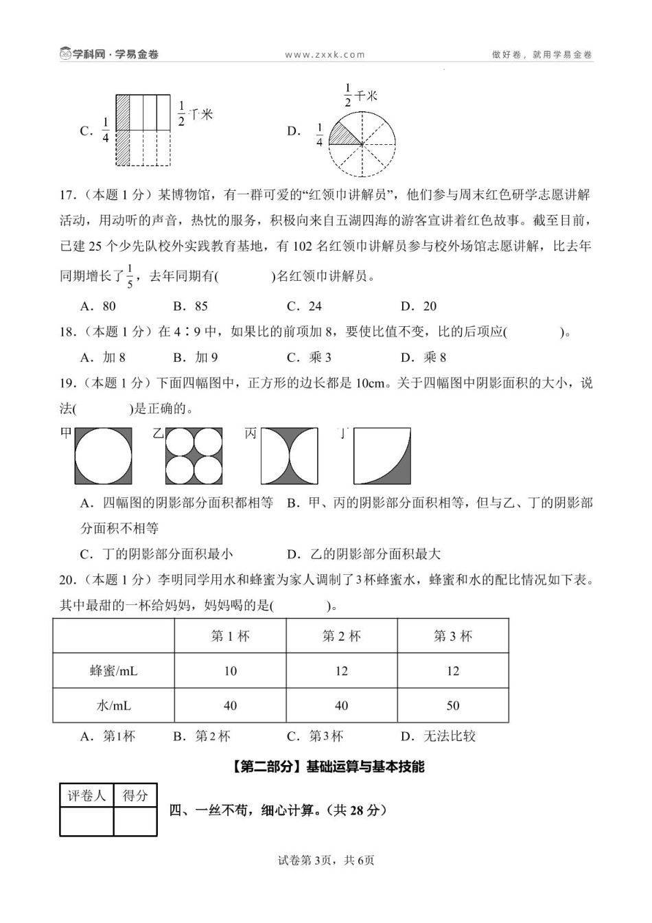 六上数学期末密押卷人教版（含答题卡）(1).pdf_第3页