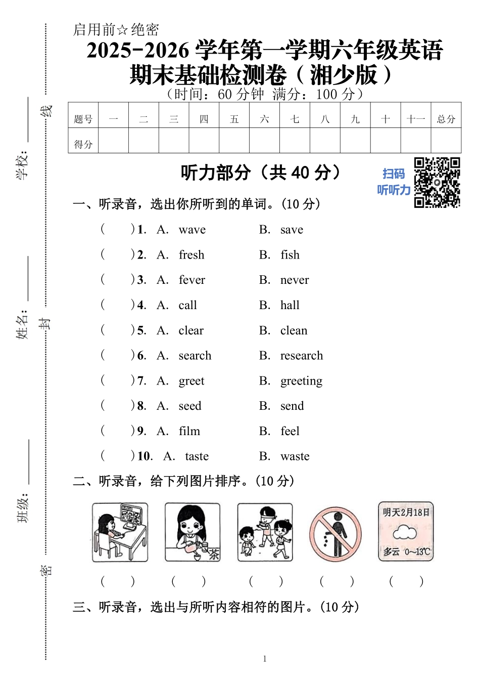 六上湘少版英语期末卷.pdf_第1页