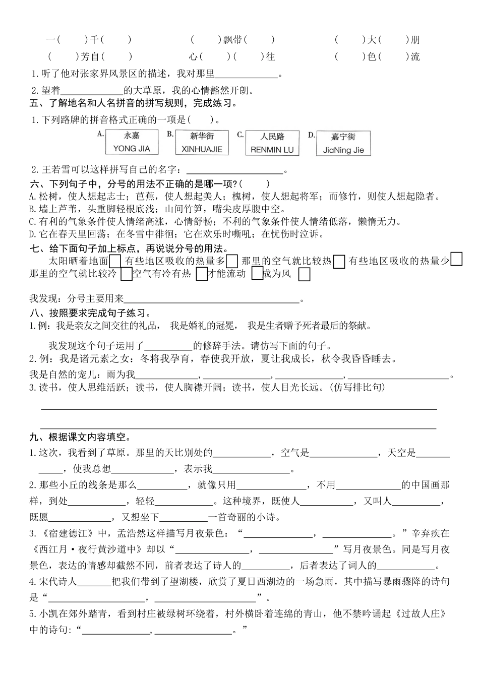 六上语文【1-8单元基础小测（空白）】.pdf_第2页