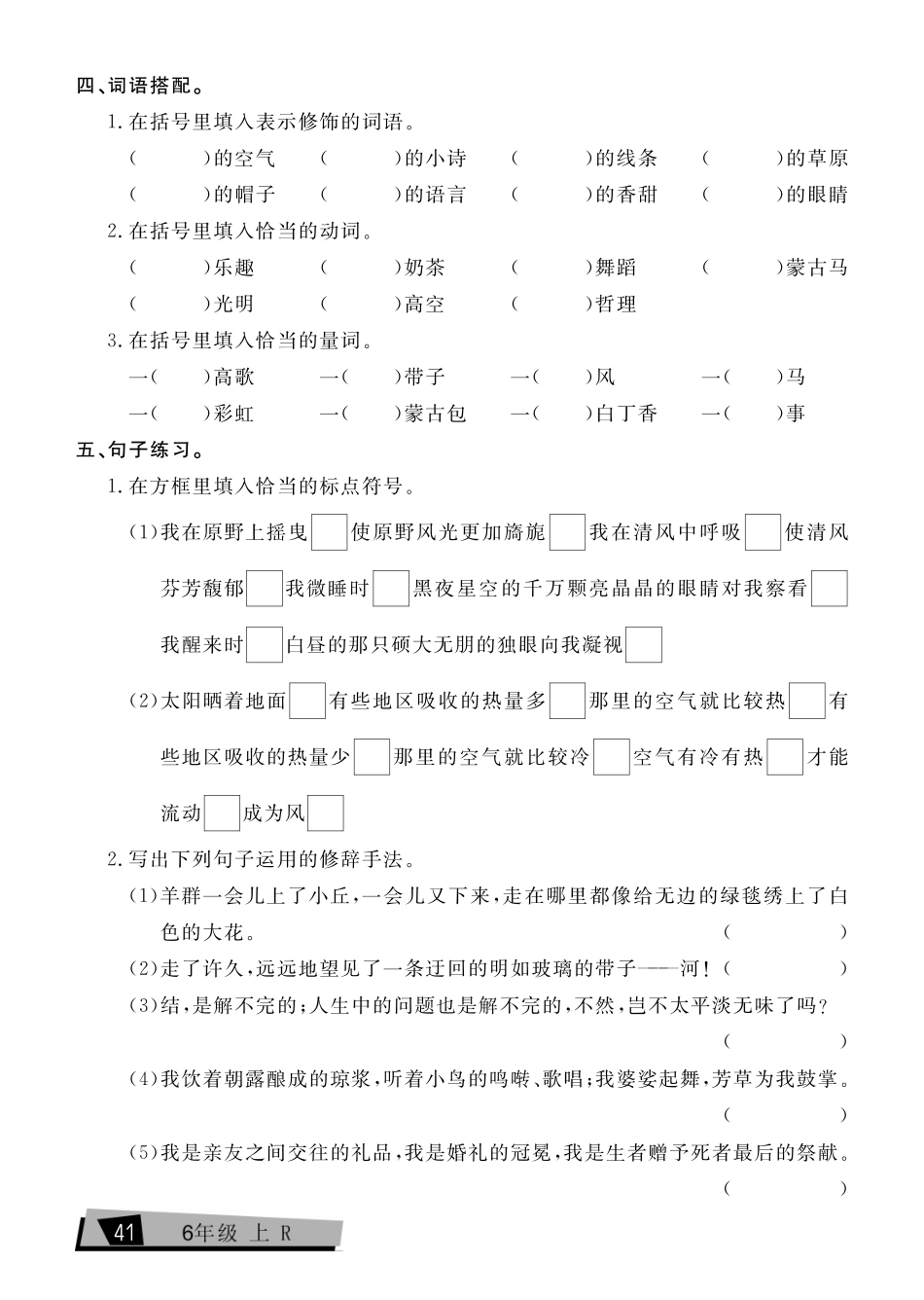 六上语文考点全练(4).pdf_第2页
