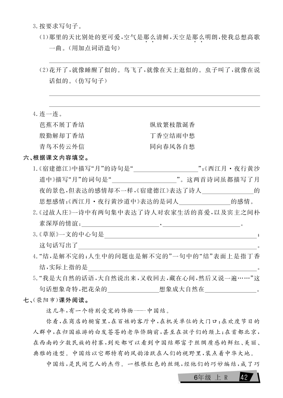 六上语文考点全练(4).pdf_第3页